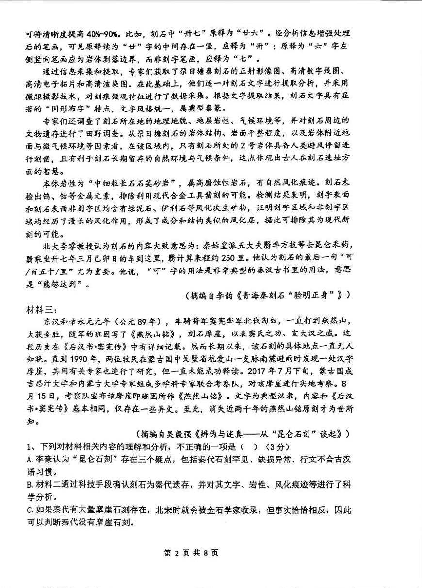 河南省郑州外国语学校2026届高三上学期10月月考语文试题+答案第2页