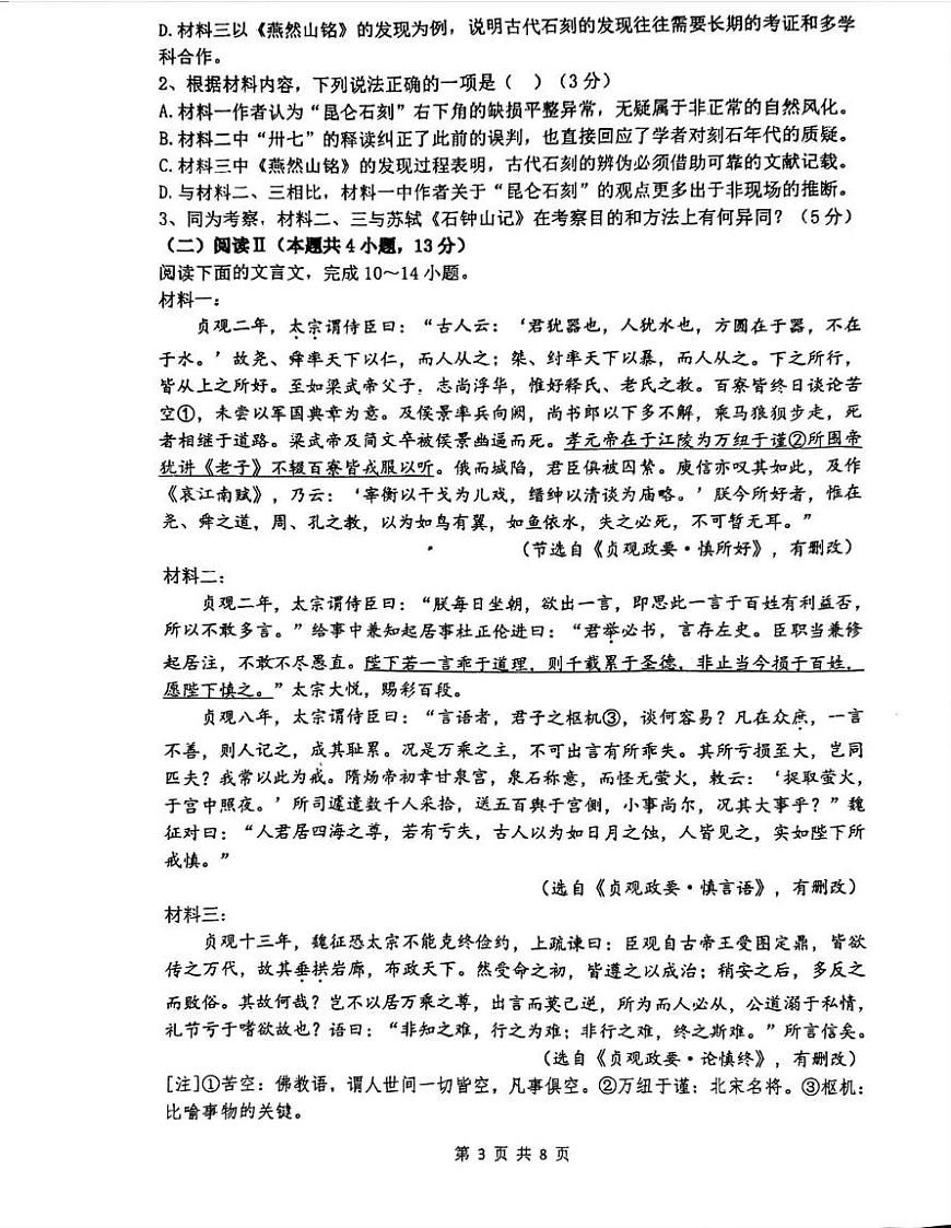 河南省郑州外国语学校2026届高三上学期10月月考语文试题+答案第3页