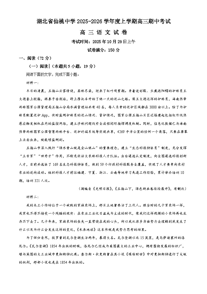 湖北省仙桃中学2025-2026学年高三上学期期中考试语文考题（原卷版）第1页