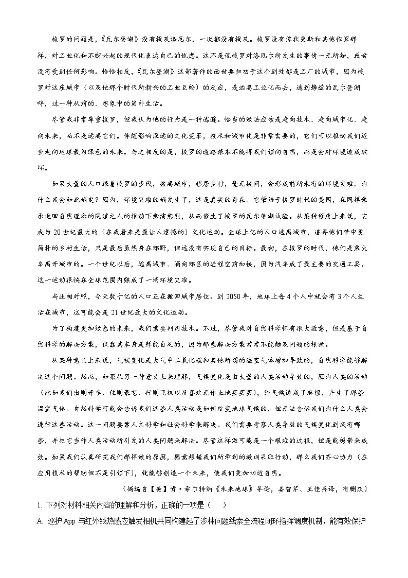 湖北省仙桃中学2025-2026学年高三上学期期中考试语文考题（原卷版）第2页