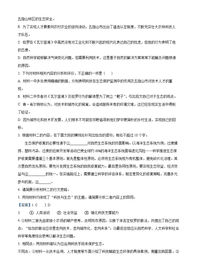 湖北省仙桃中学2025-2026学年高三上学期期中考试语文考题 Word版含解析第3页