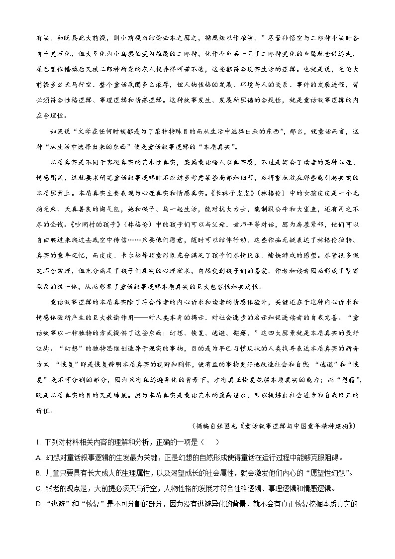 湖南省长沙市第一中学2025-2026学年高三上学期月考（三）语文试题（原卷版）第2页
