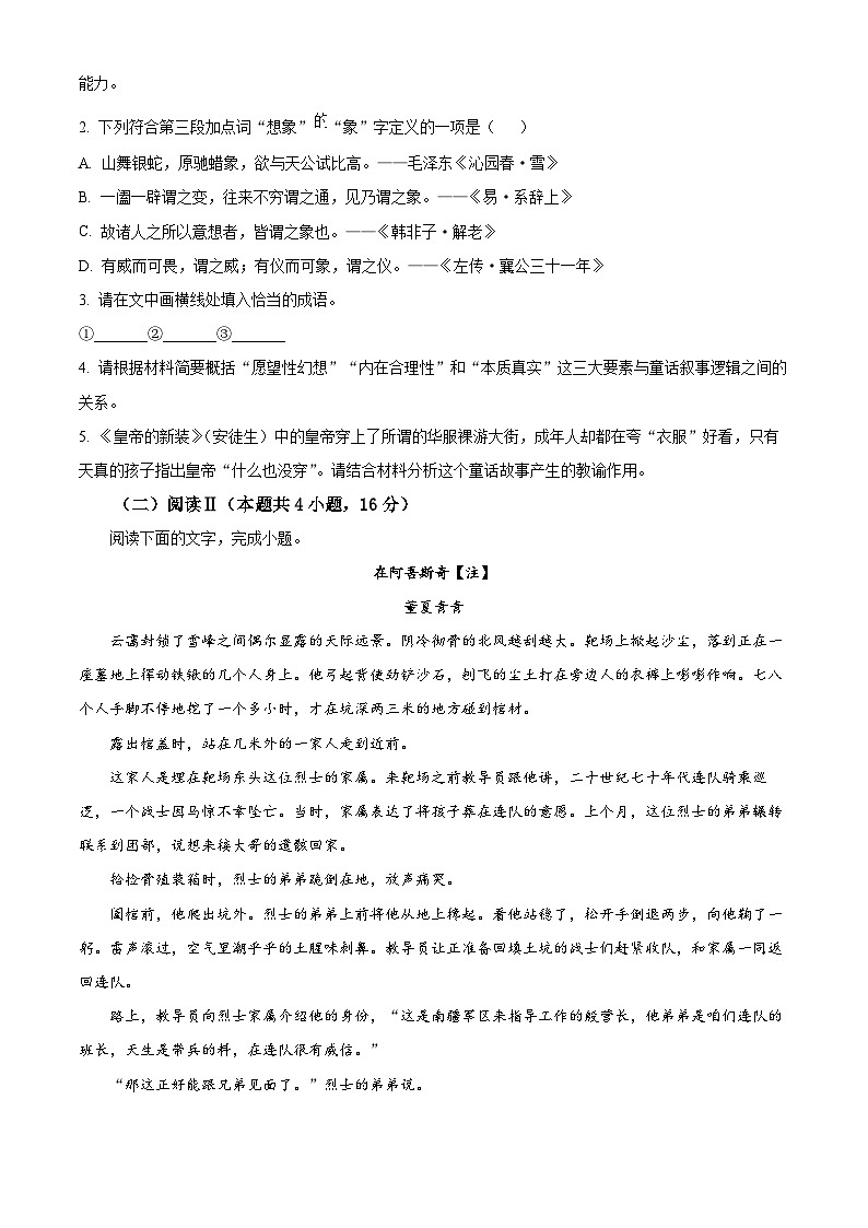 湖南省长沙市第一中学2025-2026学年高三上学期月考（三）语文试题（原卷版）第3页