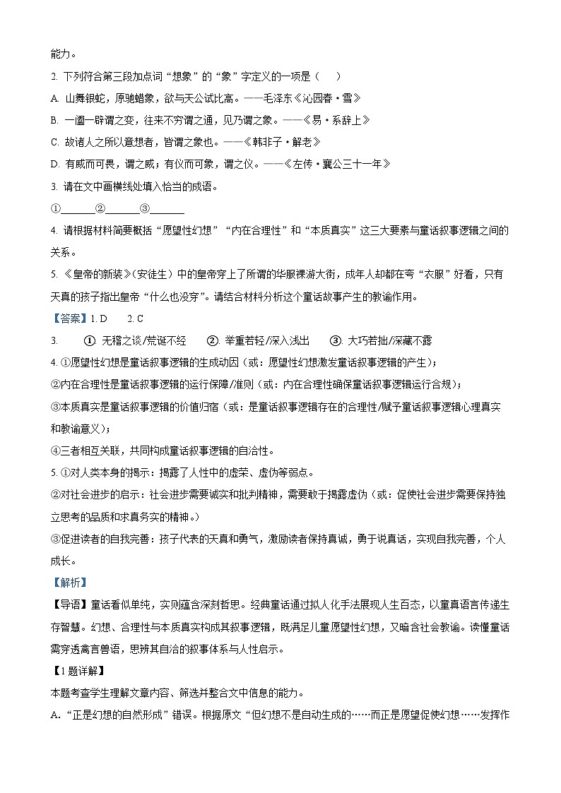湖南省长沙市第一中学2025-2026学年高三上学期月考（三）语文试题 Word版含解析第3页