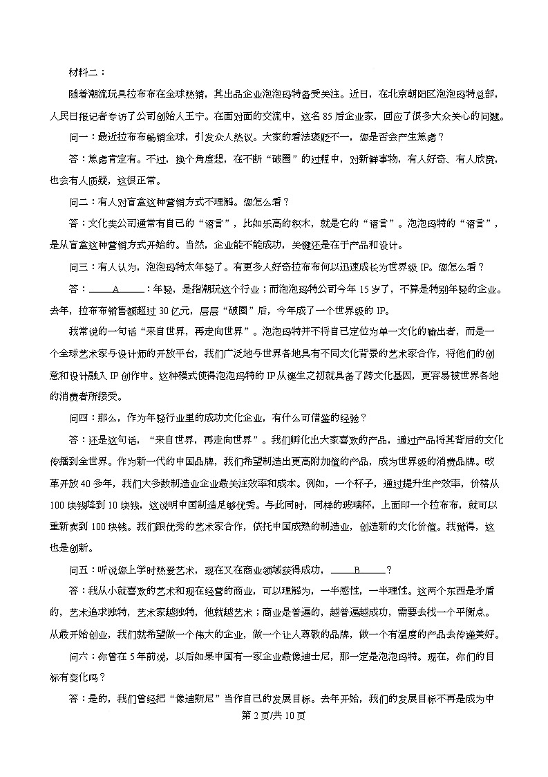 浙江省金华十校2025-2026学年高三上学期一模考试语文试题   Word版无答案第2页