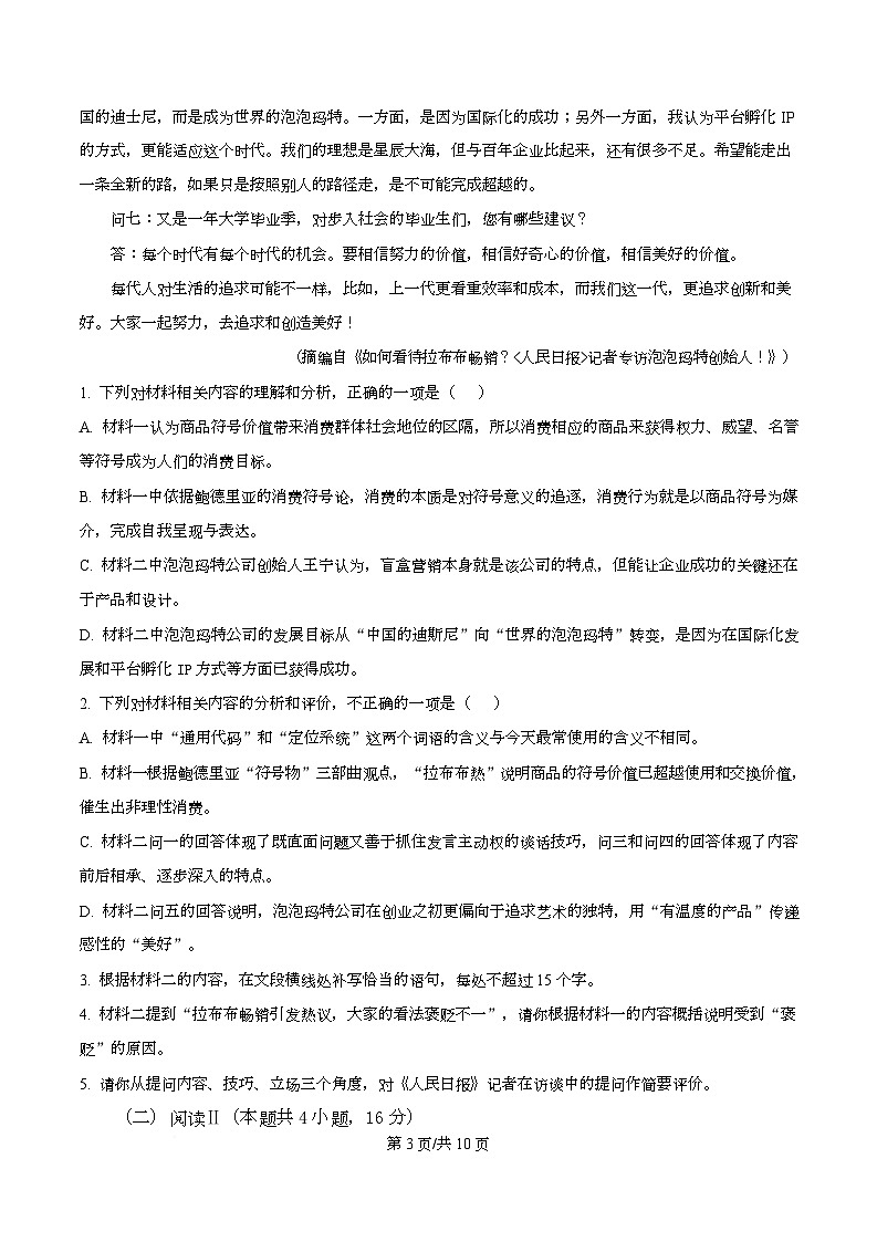 浙江省金华十校2025-2026学年高三上学期一模考试语文试题   Word版无答案第3页