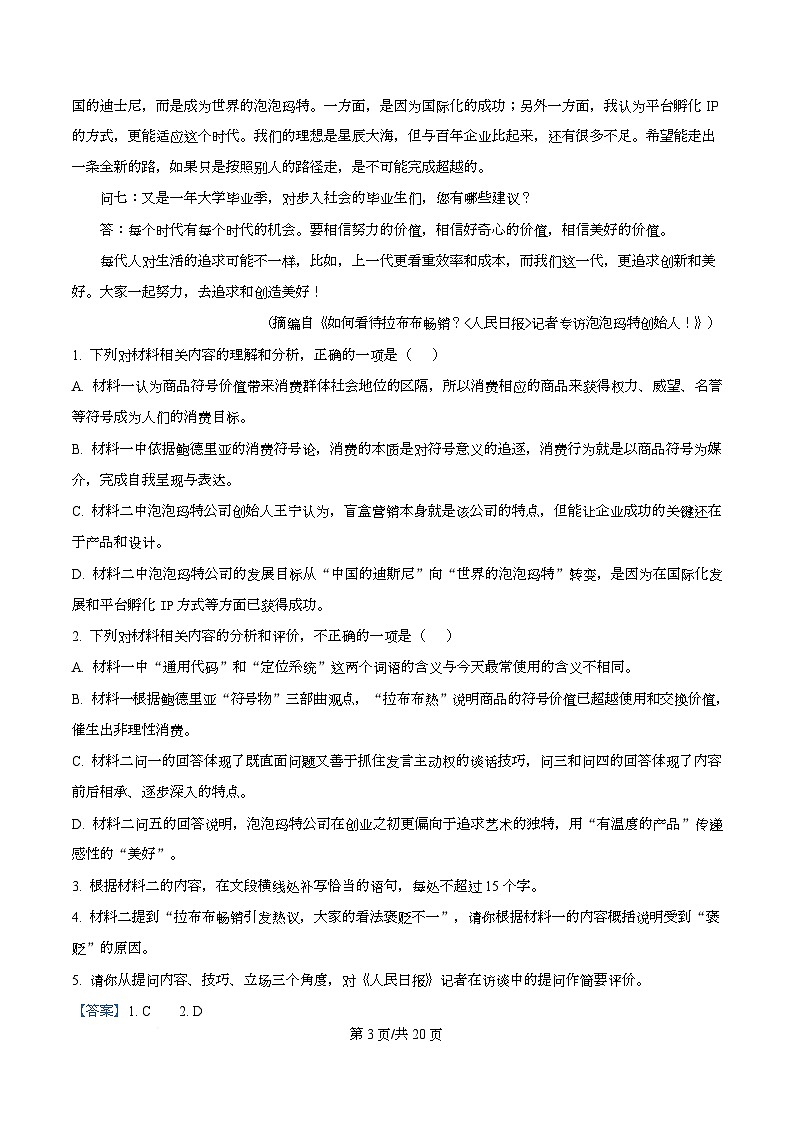 浙江省金华十校2025-2026学年高三上学期一模考试语文试题   Word版含解析第3页