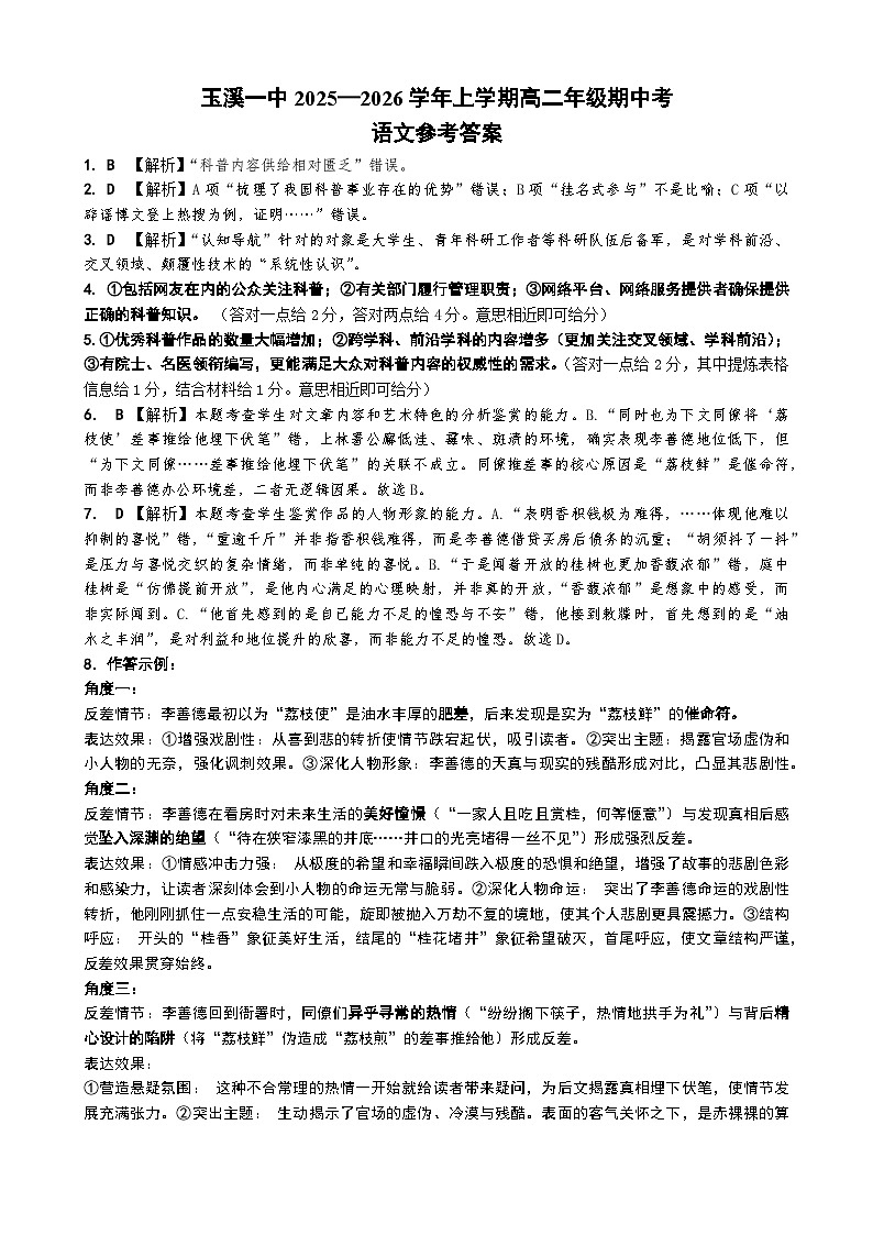 玉溪一中2025—2026学年上学期高二年级期中考参考答案第1页