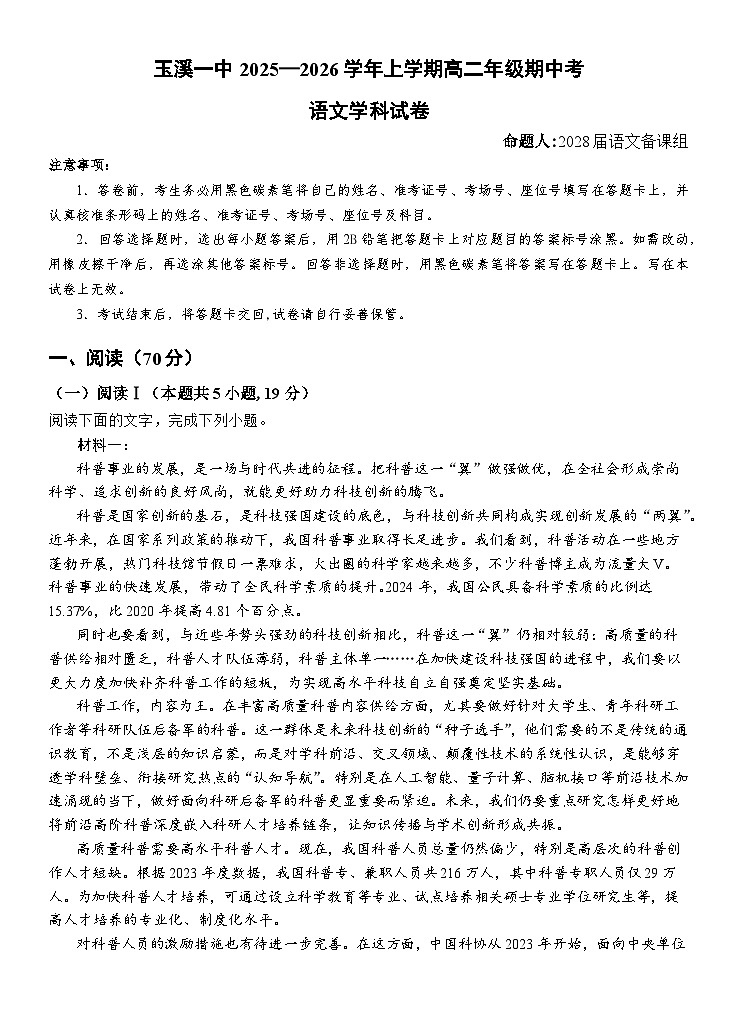 玉溪一中2025—2026学年上学期高二年级期中考试题第1页