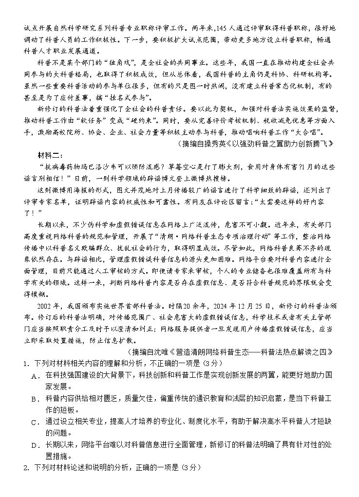 玉溪一中2025—2026学年上学期高二年级期中考试题第2页