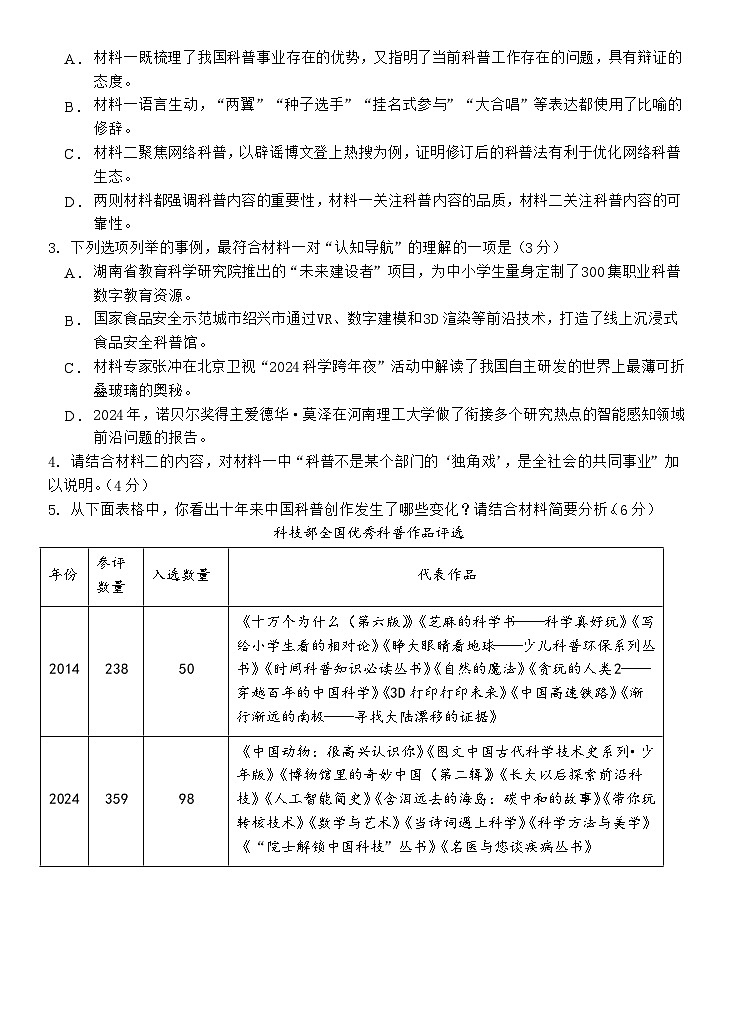 玉溪一中2025—2026学年上学期高二年级期中考试题第3页