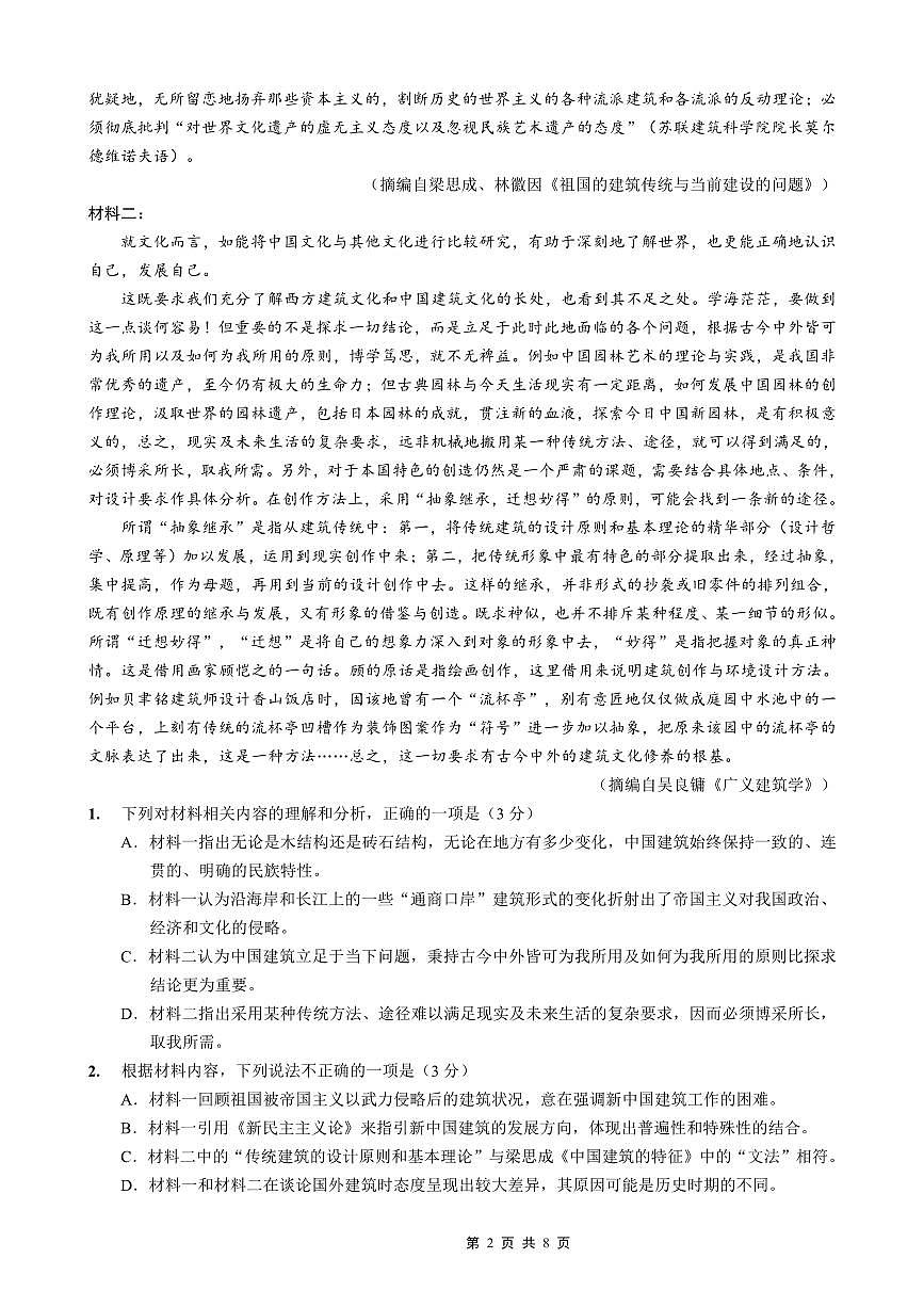 重庆市第一中学2026届高三上学期10月月考语文试卷试卷+答案第2页