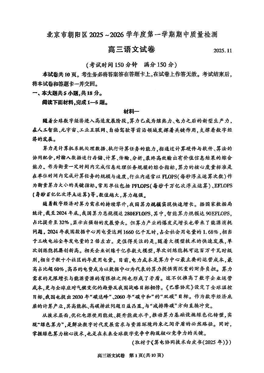 北京市朝阳区2025-2026学年高三上学期期中考试语文试题第1页