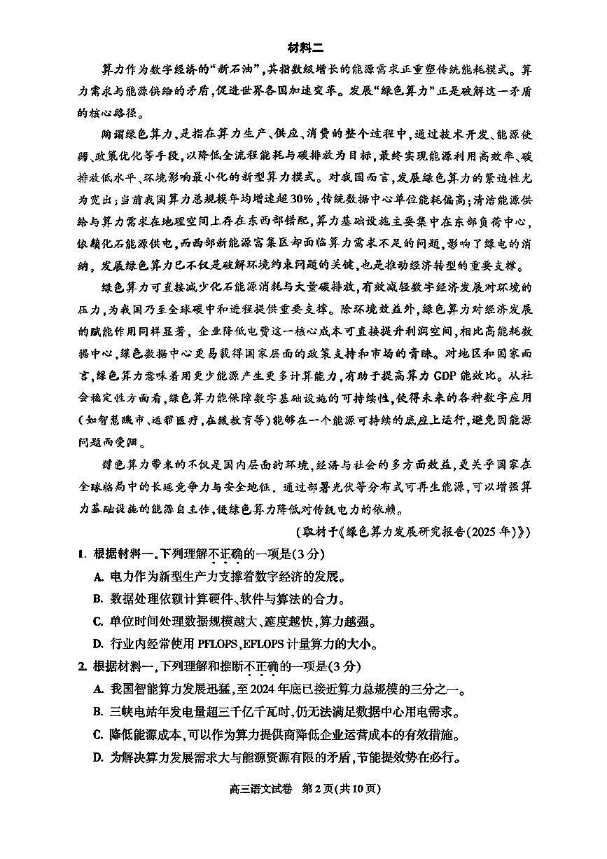 北京市朝阳区2025-2026学年高三上学期期中考试语文试题第2页