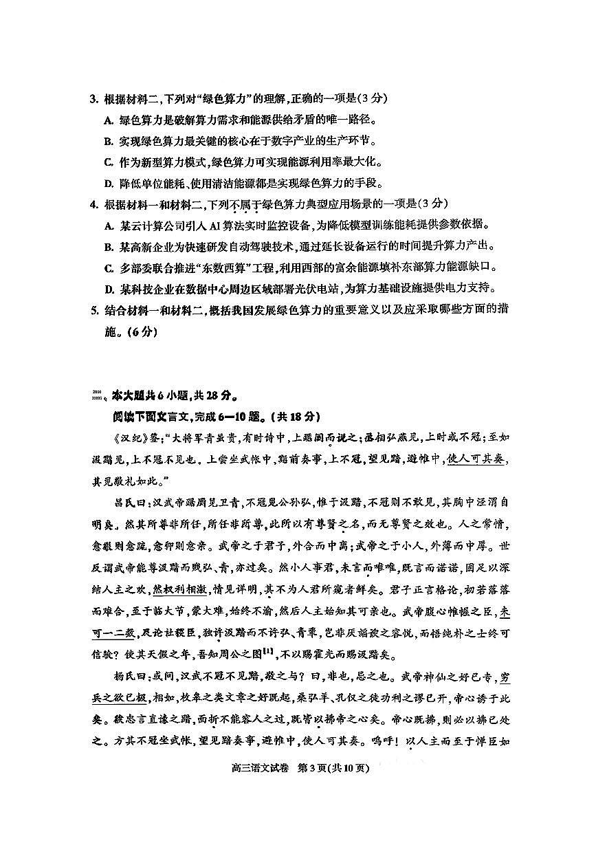 北京市朝阳区2025-2026学年高三上学期期中考试语文试题第3页