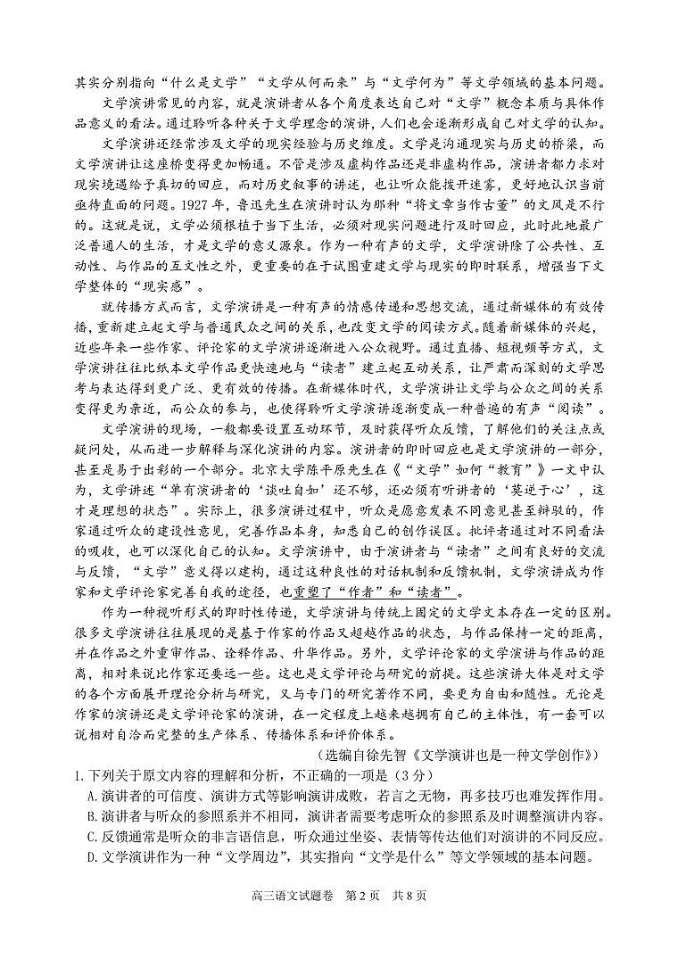 浙江省丽水、湖州、衢州三地市2026届高三上学期11月（一模）教学质量检测 语文试题+答案第2页