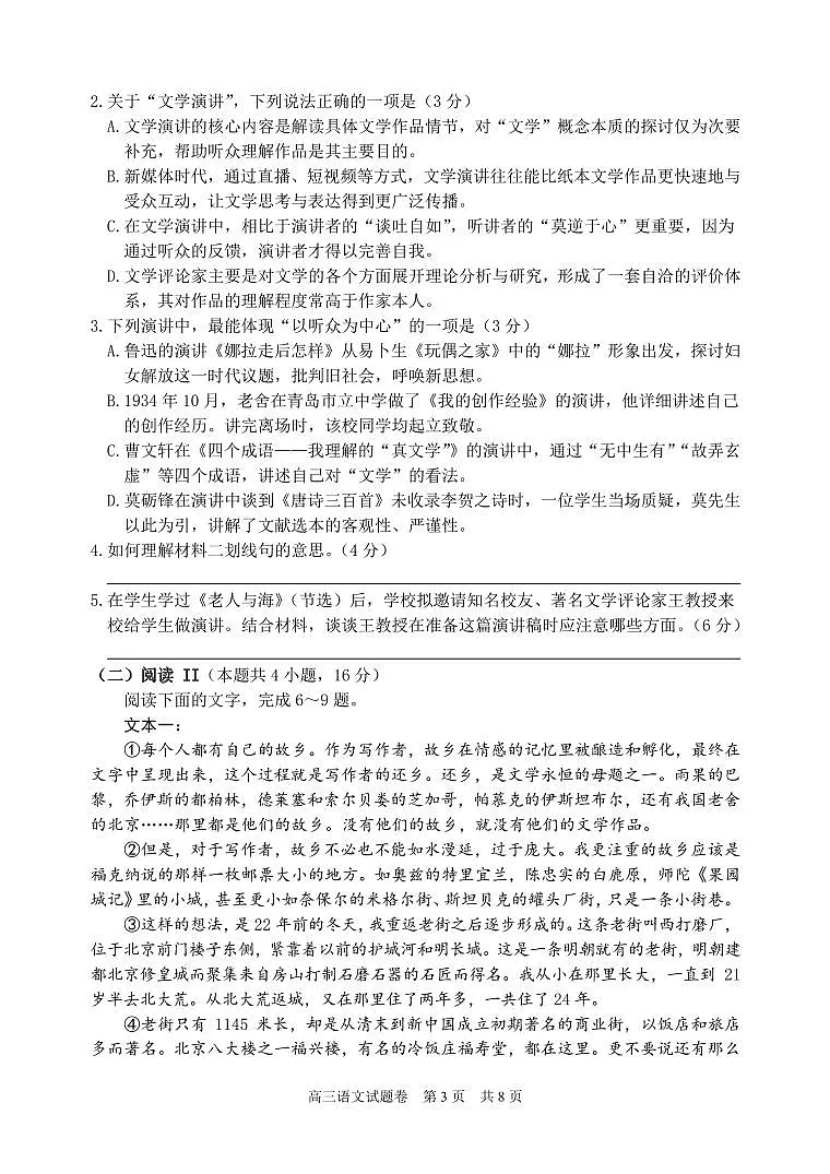 浙江省丽水、湖州、衢州三地市2026届高三上学期11月（一模）教学质量检测 语文试题+答案第3页