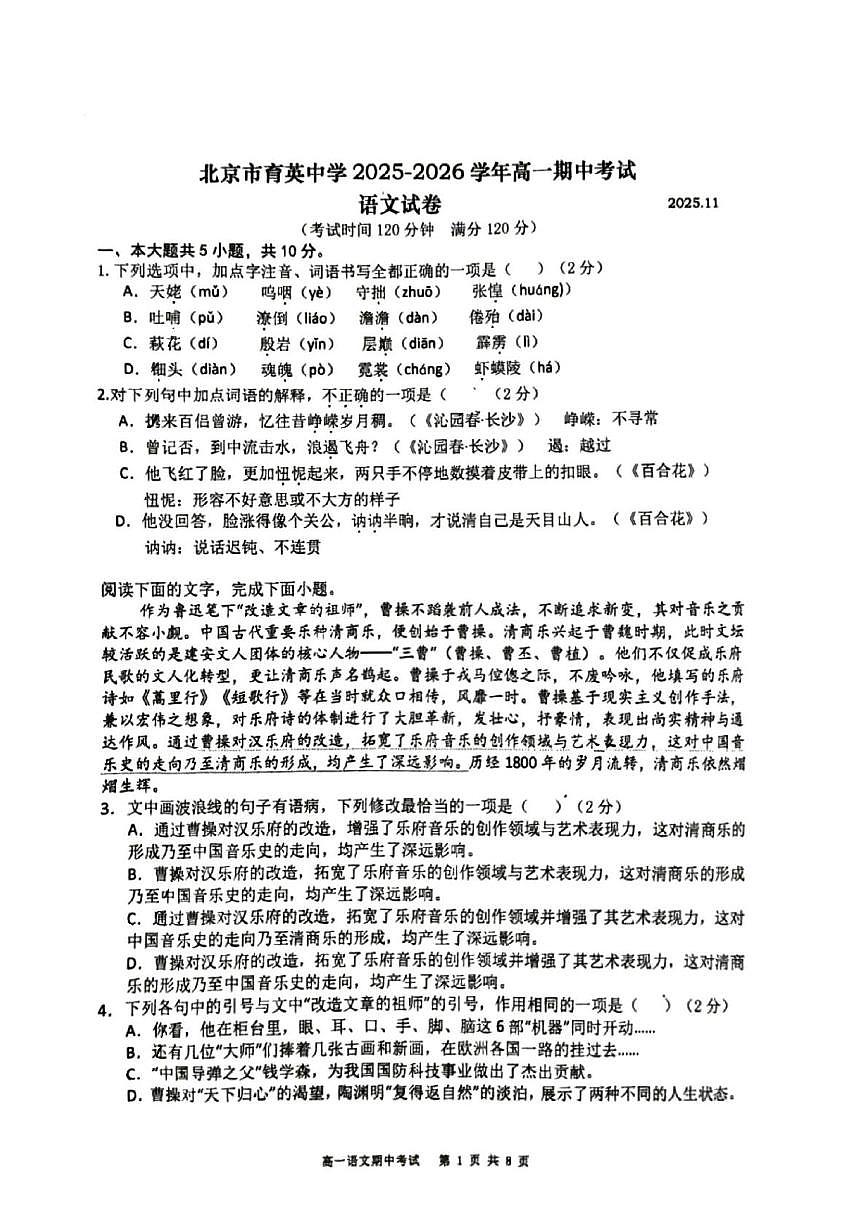 北京市育英中学2025-2026学年高一上学期11月期中考试语文试题第1页