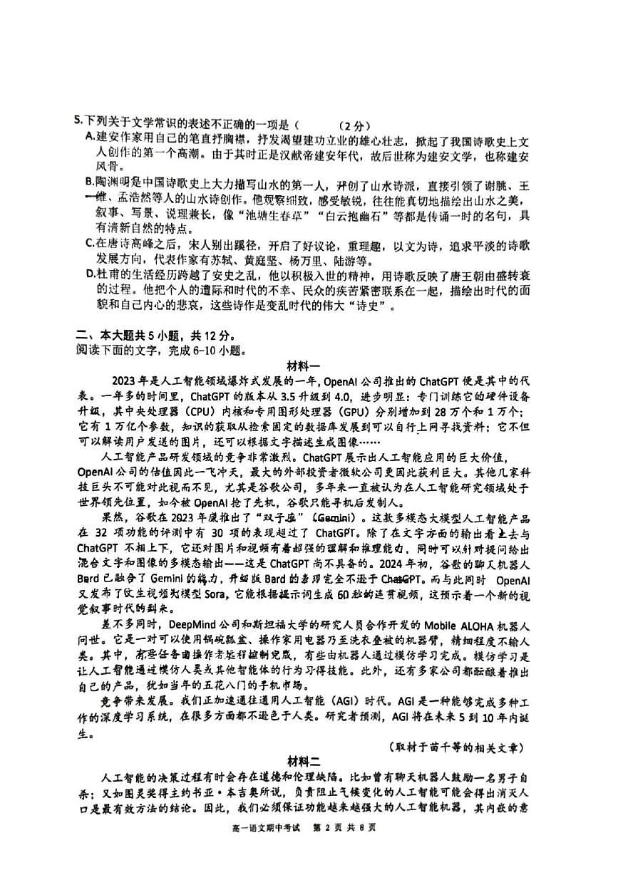 北京市育英中学2025-2026学年高一上学期11月期中考试语文试题第2页