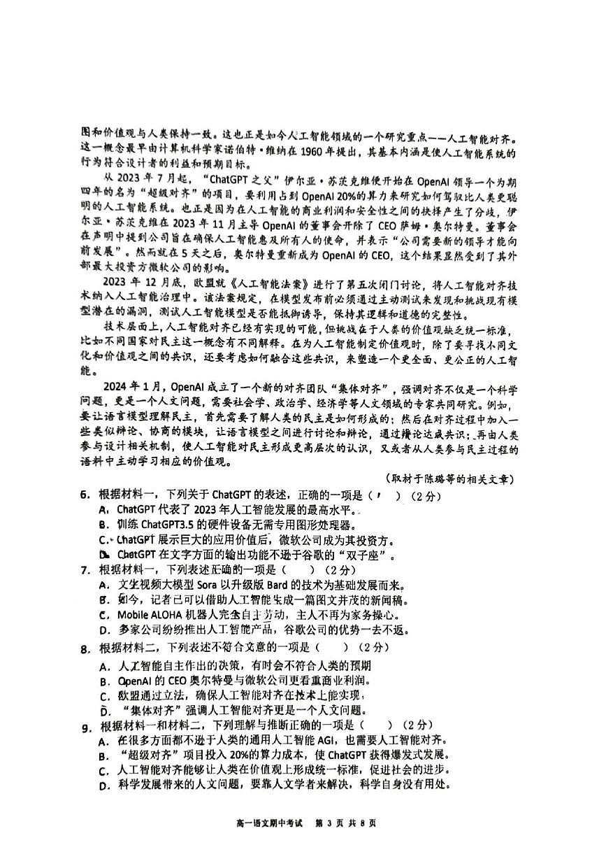 北京市育英中学2025-2026学年高一上学期11月期中考试语文试题第3页