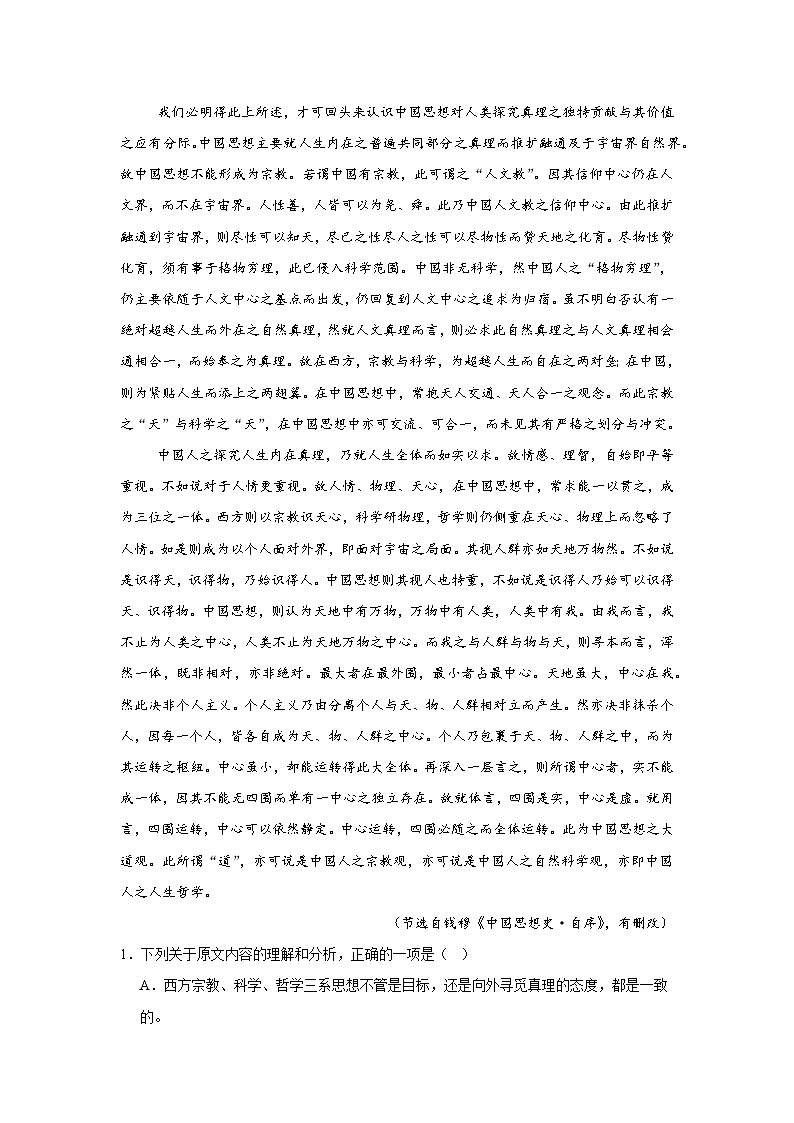 2025-2026学年辽宁省丹东市高三上学期11月阶段测试语文试卷（无答案）第2页