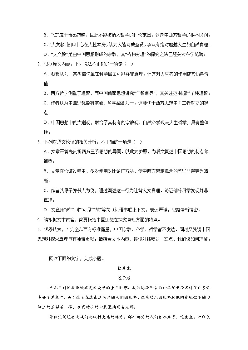 2025-2026学年辽宁省丹东市高三上学期11月阶段测试语文试卷（无答案）第3页