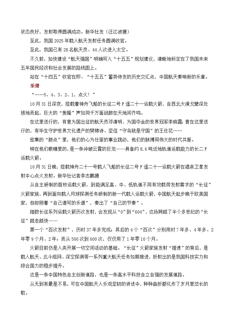 2026届高考作文备考：神舟二十一号载人飞船成功发射-2026年高考语文二元思辨作文写作全面指导讲练（全国通用）第2页