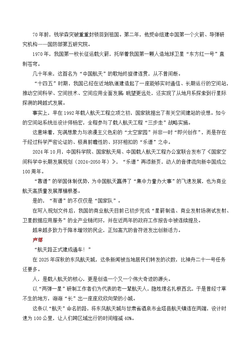 2026届高考作文备考：神舟二十一号载人飞船成功发射-2026年高考语文二元思辨作文写作全面指导讲练（全国通用）第3页