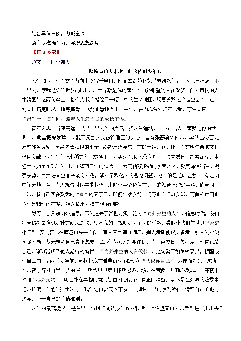 二元思辨：向外探索（外）与向内审视（内）-2026年高考语文二元思辨作文写作全面指导讲练（全国通用）第2页