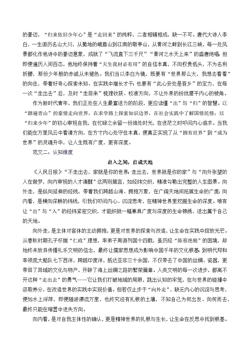 二元思辨：向外探索（外）与向内审视（内）-2026年高考语文二元思辨作文写作全面指导讲练（全国通用）第3页