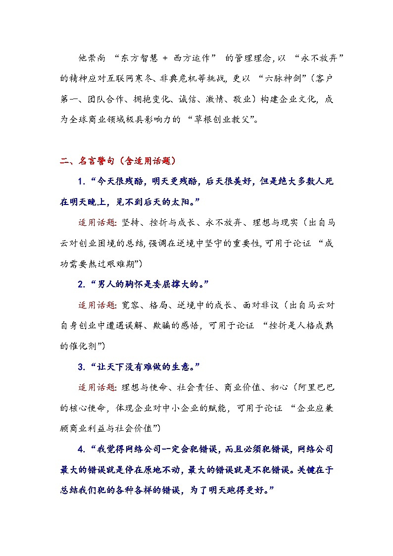 马云——从3 次高考落榜到商业传奇的逆袭人生-2026年高考语文作文提分技法微专题讲练（全国通用）第2页