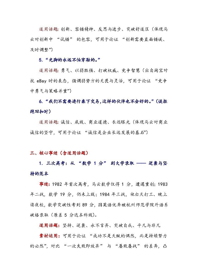 马云——从3 次高考落榜到商业传奇的逆袭人生-2026年高考语文作文提分技法微专题讲练（全国通用）第3页