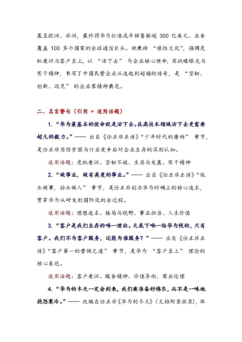 烧不死的鸟是凤凰——任正非的精神解码-备战2026年高考语文作文提分技法微专题讲练（全国通用）第2页