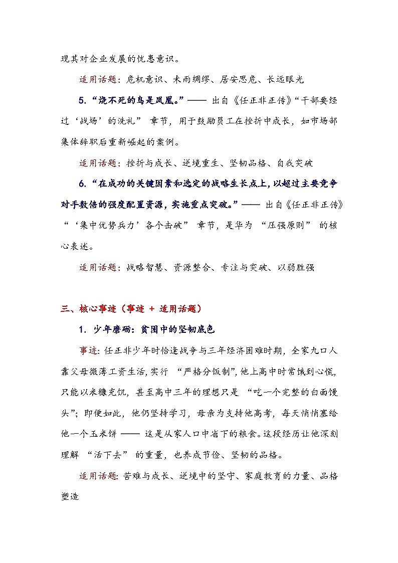 烧不死的鸟是凤凰——任正非的精神解码-备战2026年高考语文作文提分技法微专题讲练（全国通用）第3页