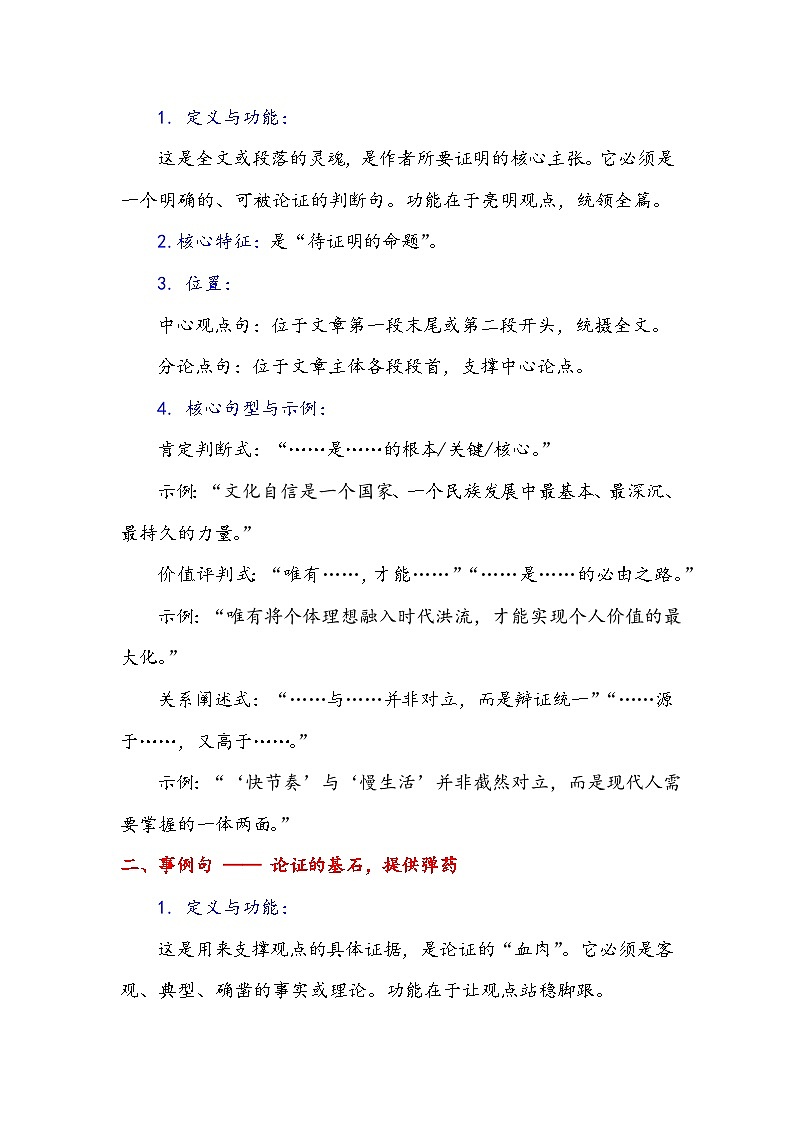 专题24 四招破局——高考议论文高分句型速成法-备战2026年高考语文作文提分技法微专题讲练（全国通用）第2页
