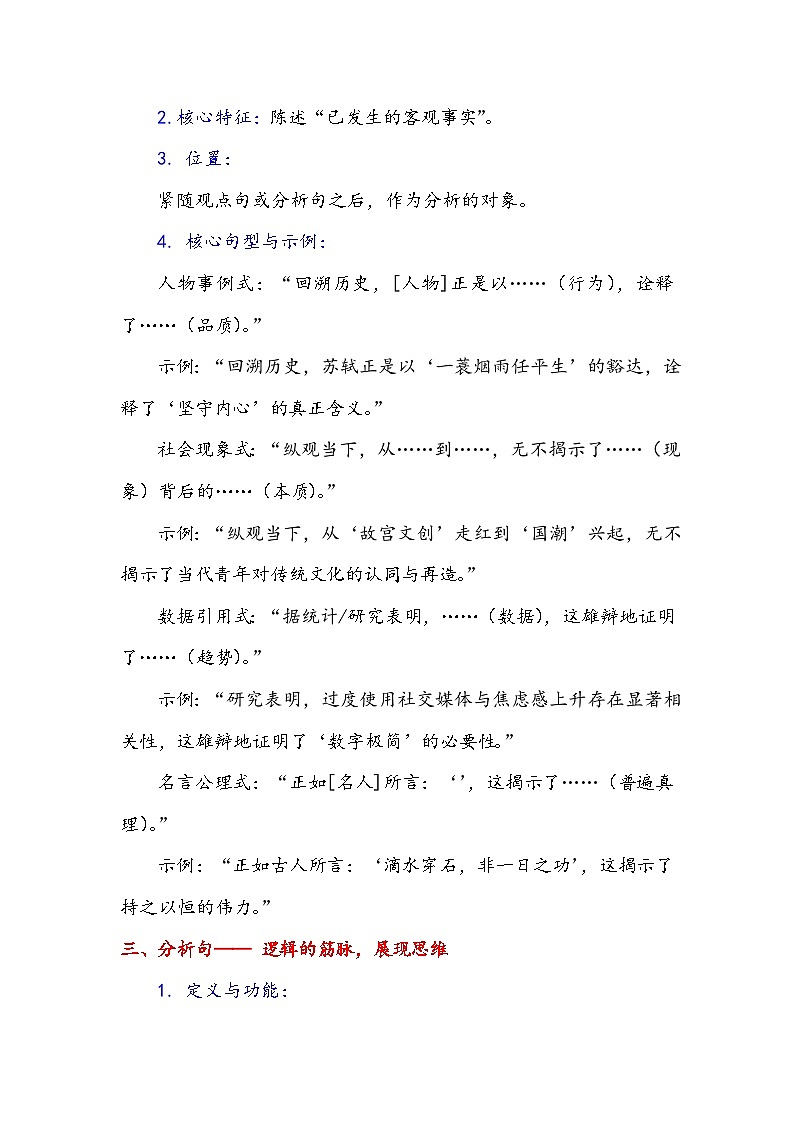 专题24 四招破局——高考议论文高分句型速成法-备战2026年高考语文作文提分技法微专题讲练（全国通用）第3页