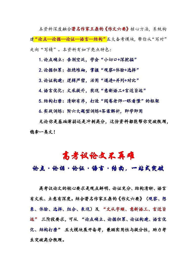 专题26 高考议论文不再难——论点 论据 论证 语言 结构，一站式突破-2026年高考语文作文提分技法微专题讲练（全国通用）第1页