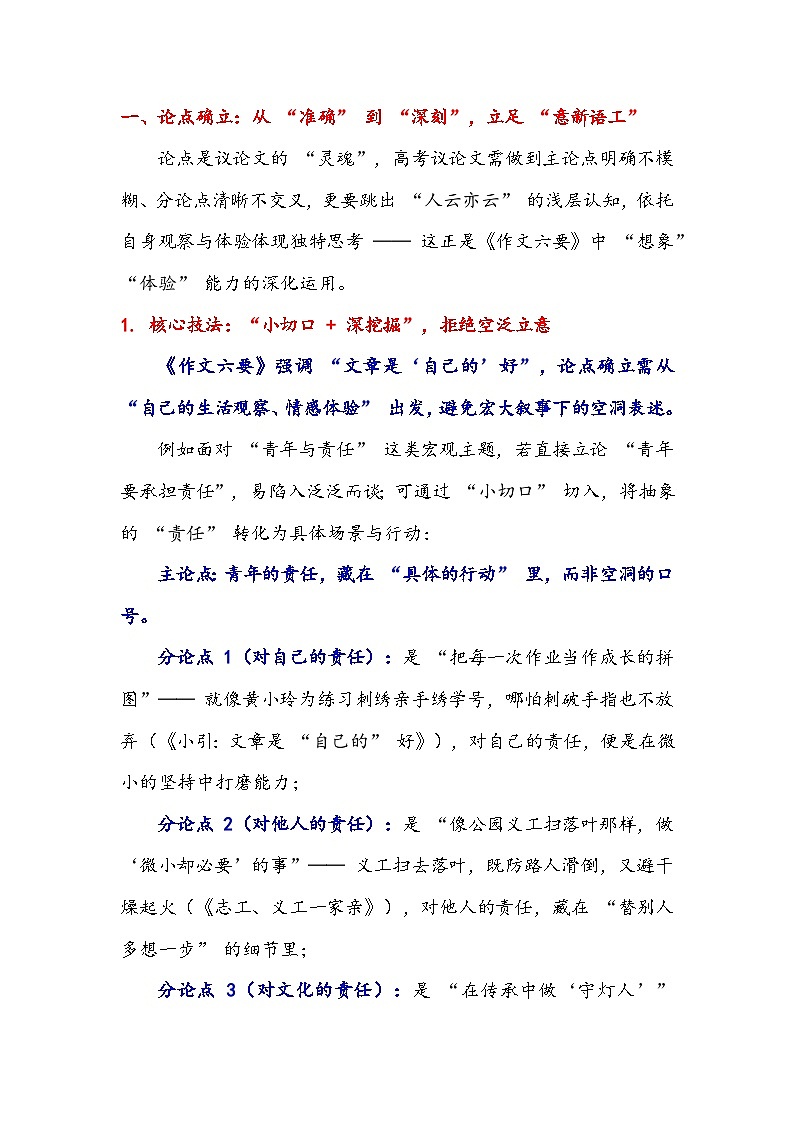 专题26 高考议论文不再难——论点 论据 论证 语言 结构，一站式突破-2026年高考语文作文提分技法微专题讲练（全国通用）第2页