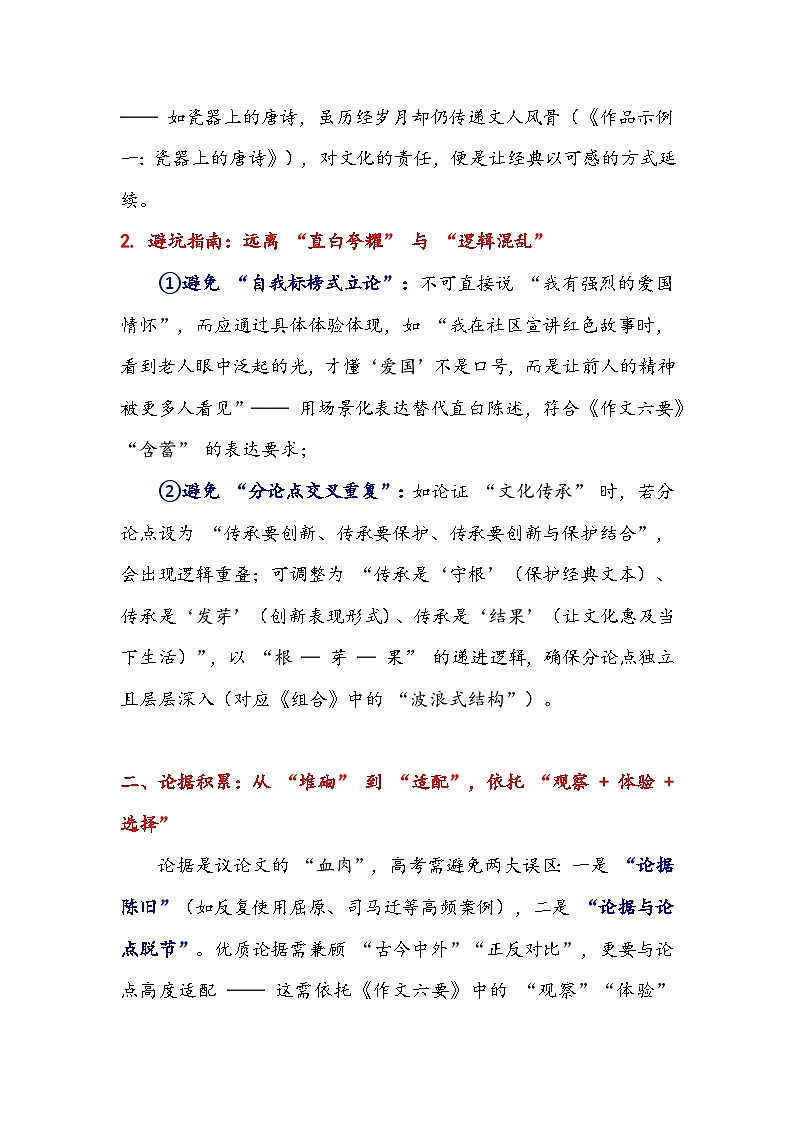 专题26 高考议论文不再难——论点 论据 论证 语言 结构，一站式突破-2026年高考语文作文提分技法微专题讲练（全国通用）第3页
