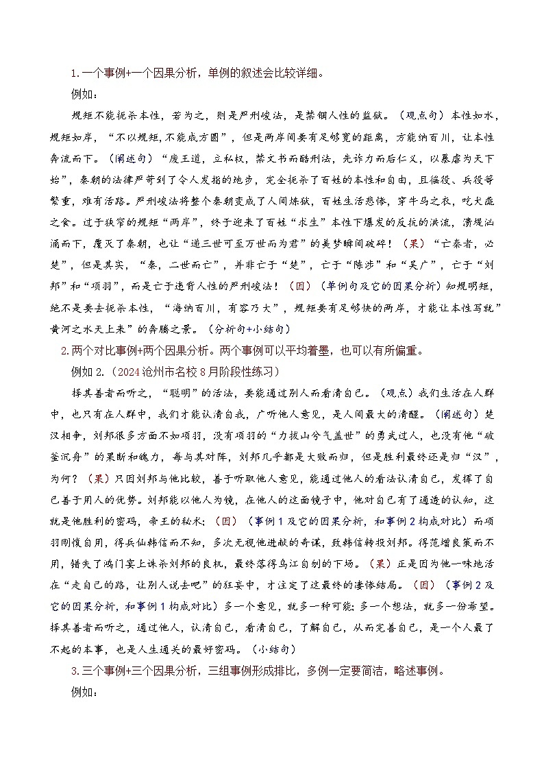 2026议论文因果论证方法技巧（最实用的论证方法）（原卷版）-2026年高考语文作文写作核心技法指导讲练（全国通用）第3页