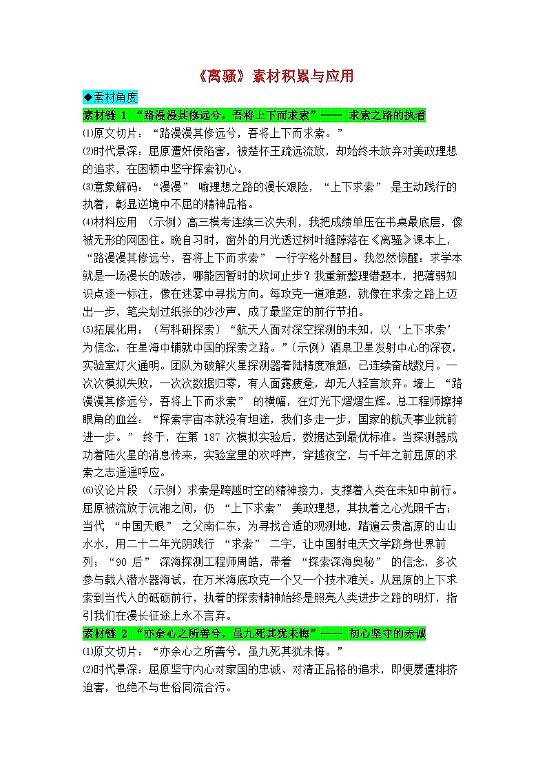 专题42 《离骚》素材积累与应用-2026年高考语文写作之教材课文重点篇目作文素材讲练（全国通用）第1页