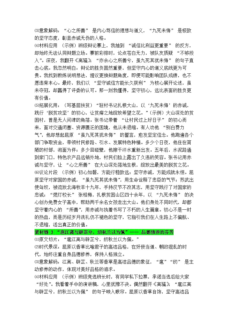 专题42 《离骚》素材积累与应用-2026年高考语文写作之教材课文重点篇目作文素材讲练（全国通用）第2页