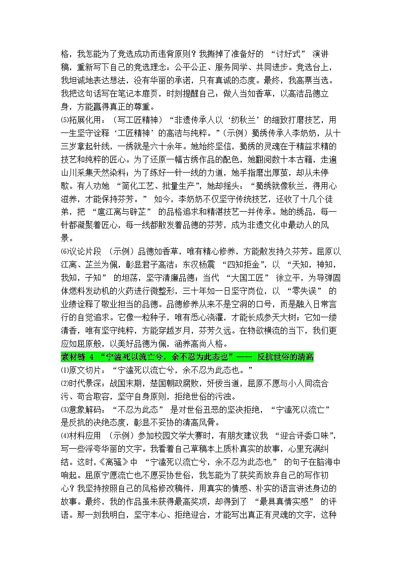 专题42 《离骚》素材积累与应用-2026年高考语文写作之教材课文重点篇目作文素材讲练（全国通用）第3页