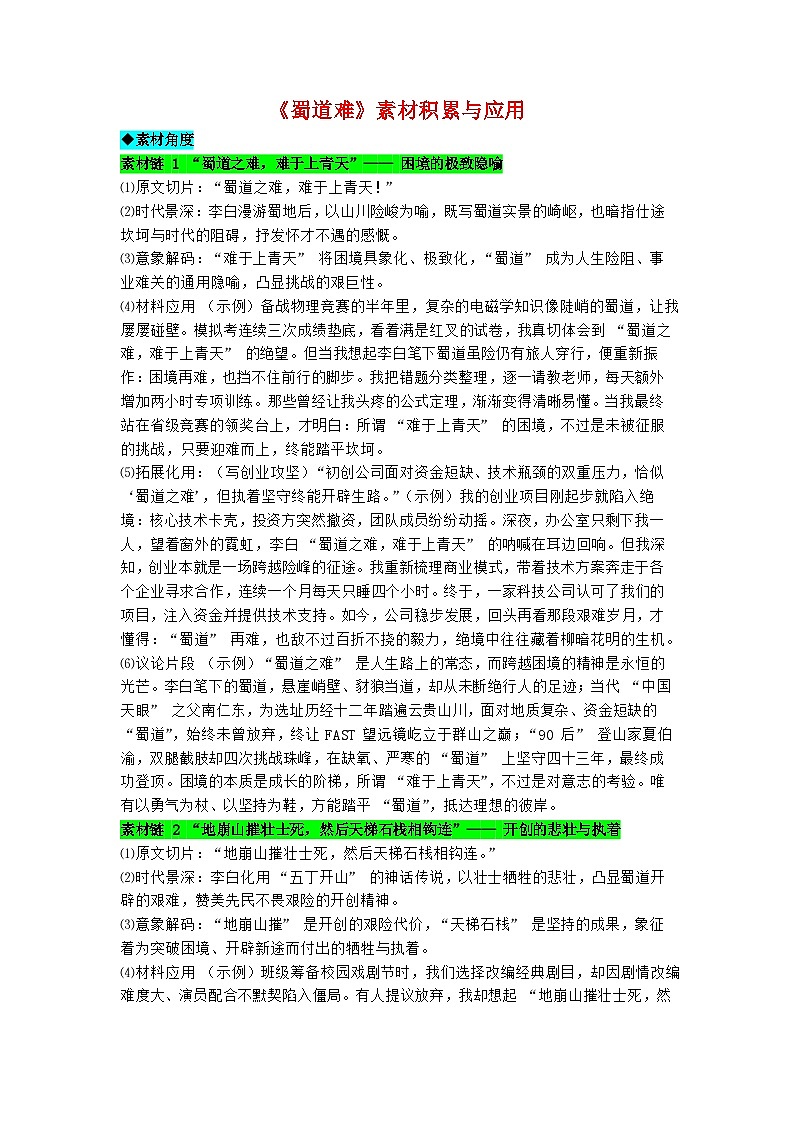 专题43 《蜀道难》素材积累与应用-2026年高考语文写作之教材课文重点篇目作文素材讲练（全国通用）第1页