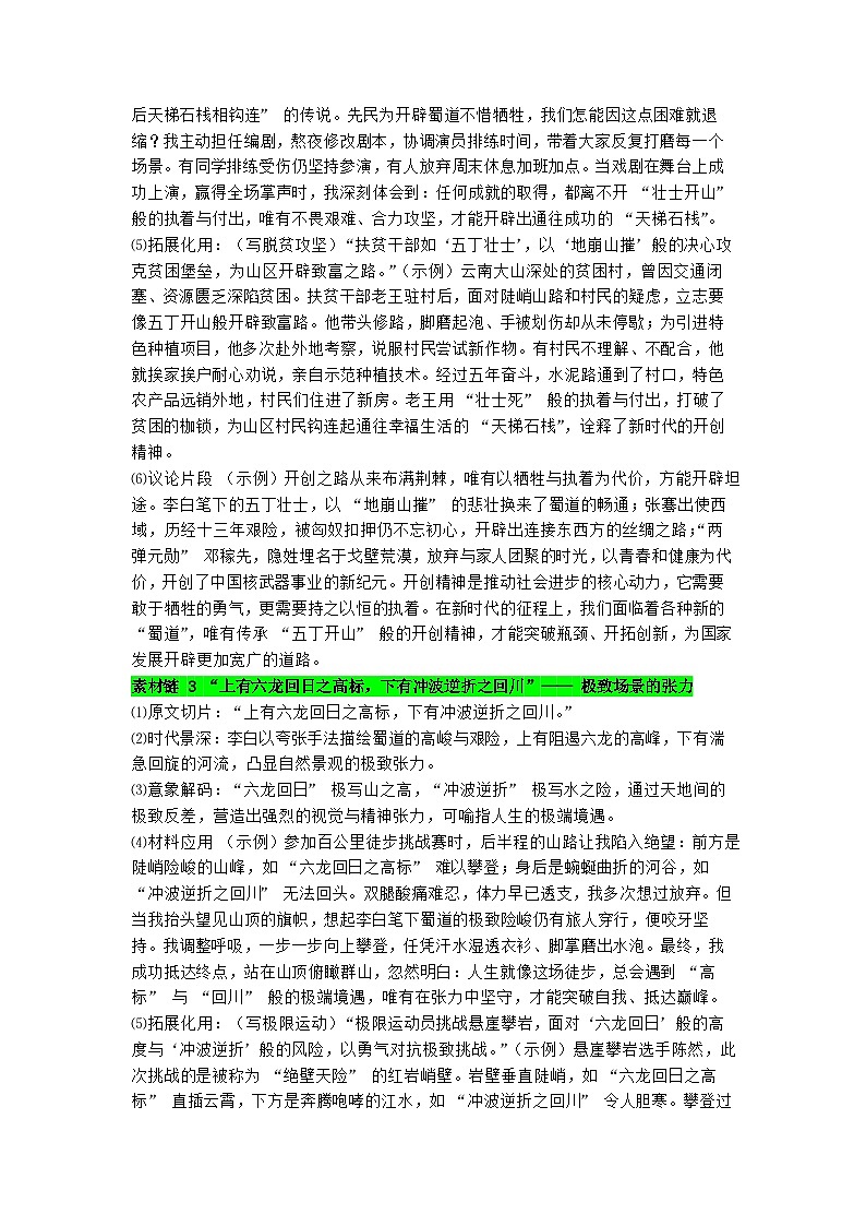 专题43 《蜀道难》素材积累与应用-2026年高考语文写作之教材课文重点篇目作文素材讲练（全国通用）第2页
