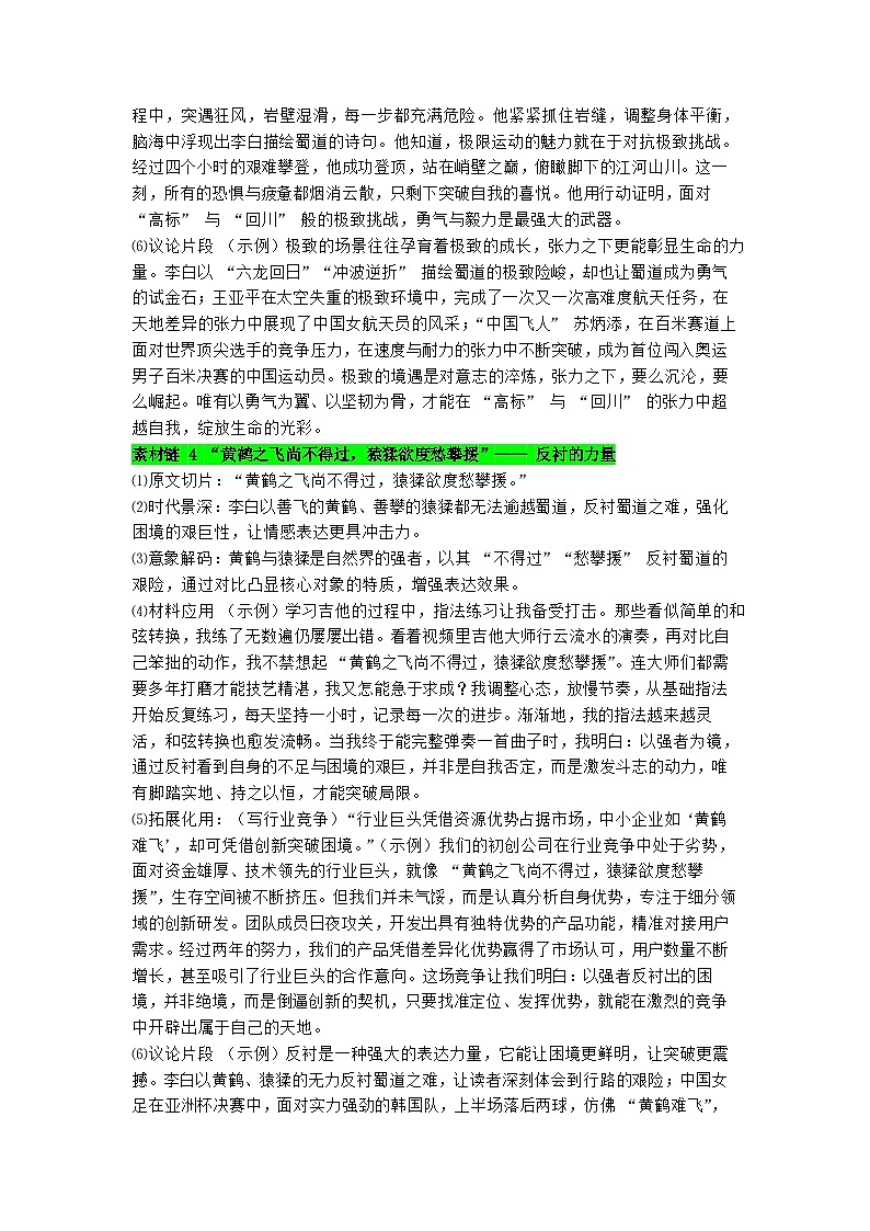 专题43 《蜀道难》素材积累与应用-2026年高考语文写作之教材课文重点篇目作文素材讲练（全国通用）第3页
