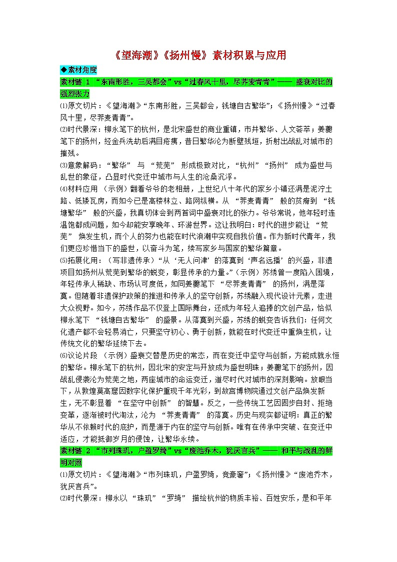 专题44 《望海潮》《扬州慢》素材积累与应用-2026年高考语文写作之教材课文重点篇目作文素材讲练（全国通用）第1页