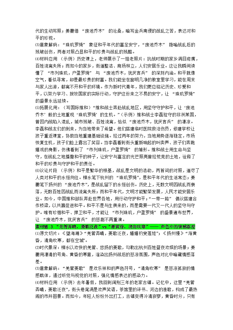 专题44 《望海潮》《扬州慢》素材积累与应用-2026年高考语文写作之教材课文重点篇目作文素材讲练（全国通用）第2页