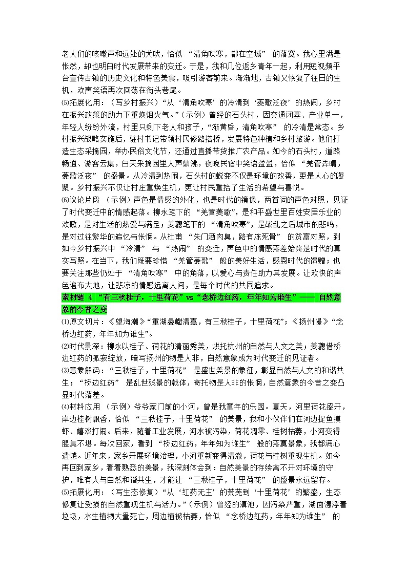 专题44 《望海潮》《扬州慢》素材积累与应用-2026年高考语文写作之教材课文重点篇目作文素材讲练（全国通用）第3页