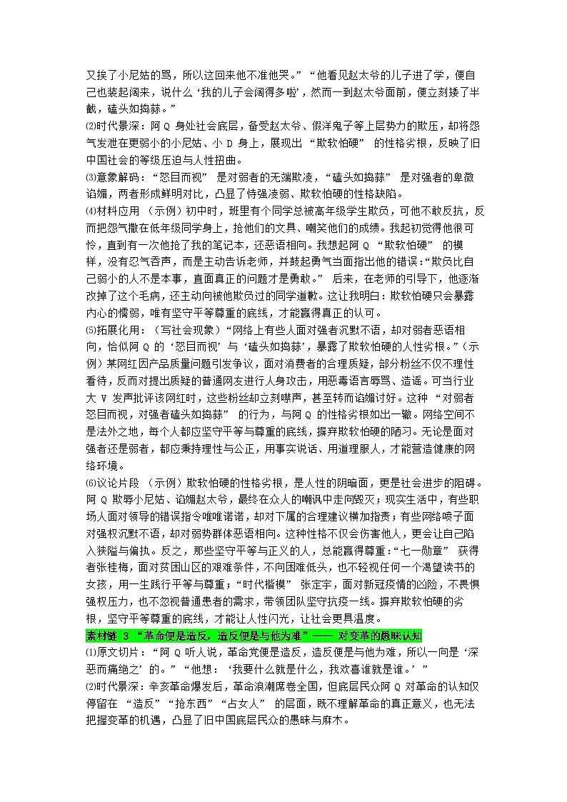 专题45 《阿 Q 正传》素材积累与应用-2026年高考语文写作之教材课文重点篇目作文素材讲练（全国通用）第2页